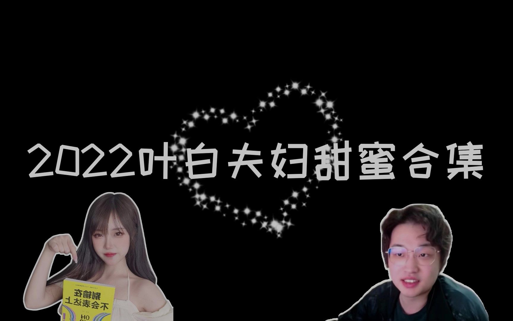 树叶和白姨真实姓名