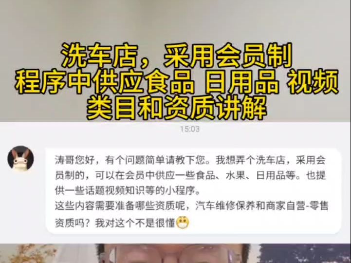 洗车店采用会员制,程序中供应食品,日用品,视频.类目和资质讲解哔哩哔哩bilibili