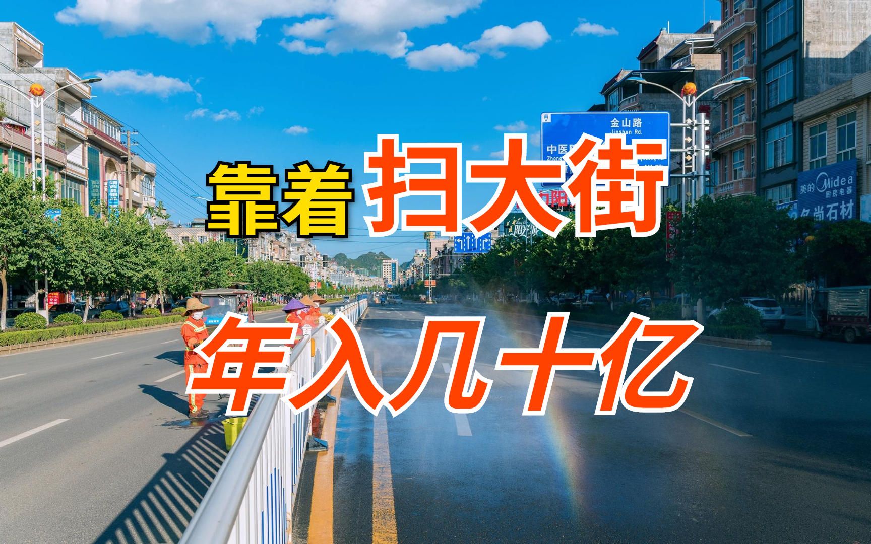 靠大爷大妈扫大街,一年吸金36亿,这家巨头净利润远超科技公司哔哩哔哩bilibili