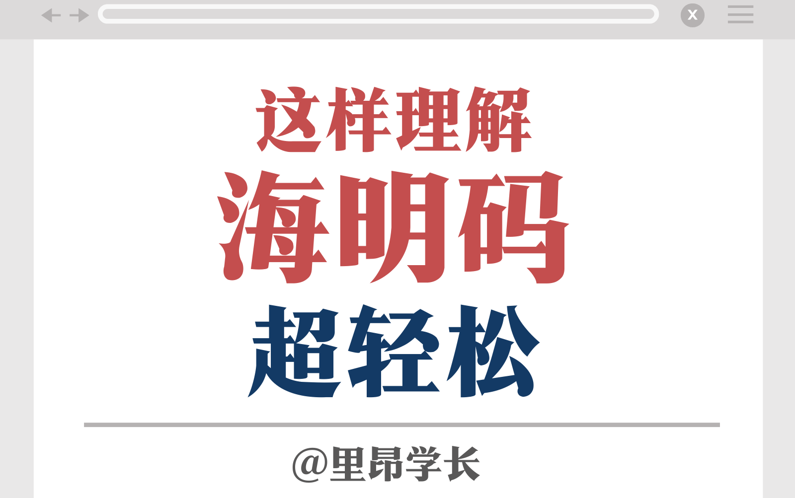 海明码!不用记!本质就是分组校验!(25全新版、附带例题)哔哩哔哩bilibili