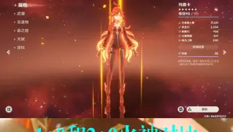 火神1+0和2+0对比，伤害提升如何呢？