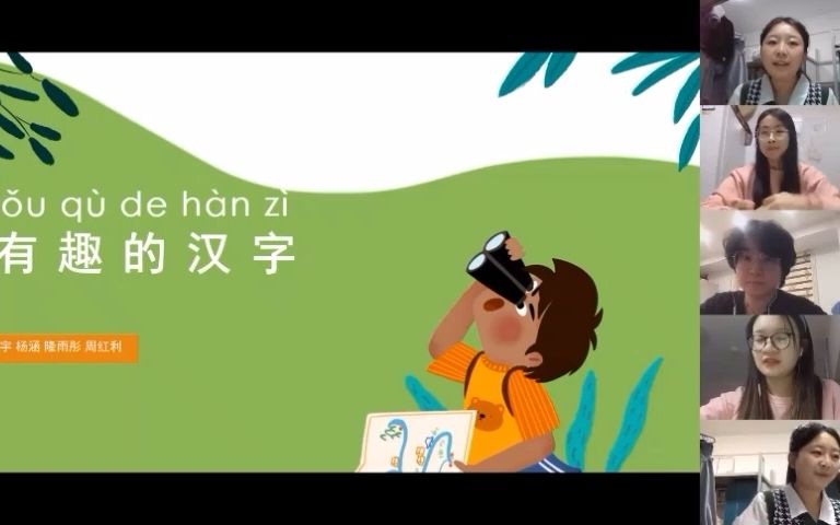 [图]对外汉语汉字教学——有趣的汉字