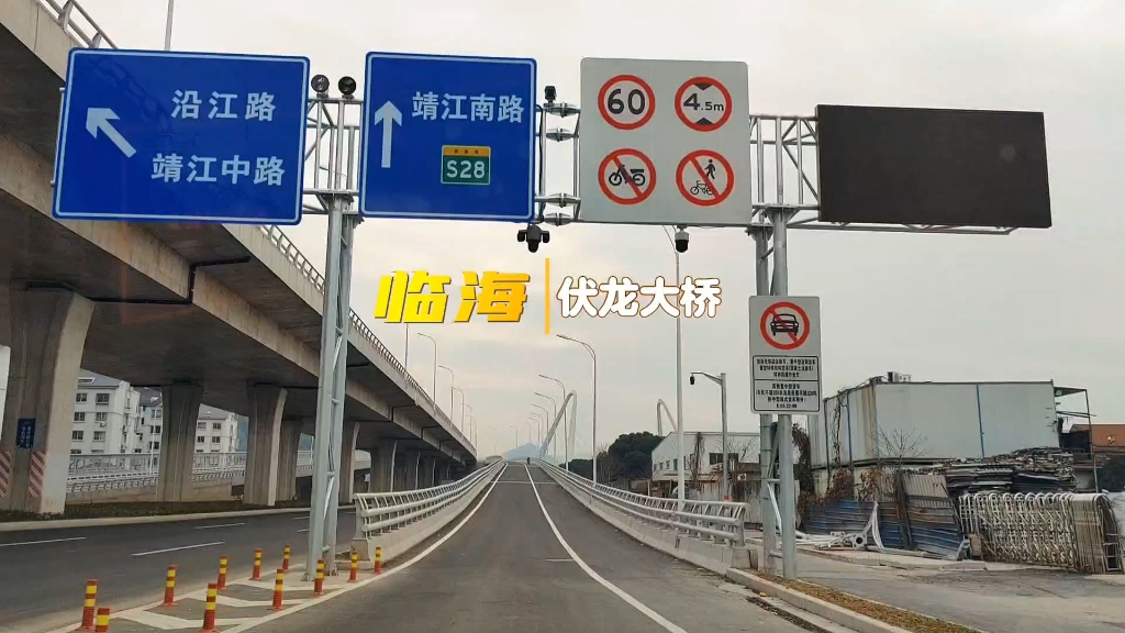 临海伏龙大桥真魔性,高架桥有电瓶车和自行车,还有