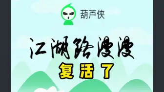 Video herunterladen: 【黑科技app】葫芦侠三楼社区-最新版【附下载链接】