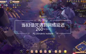 Descargar video: 【精品迷雾系列特殊篇】--当83诅咒遇到网络260~~~（下次求沐哥安慰就来看看这个视频）