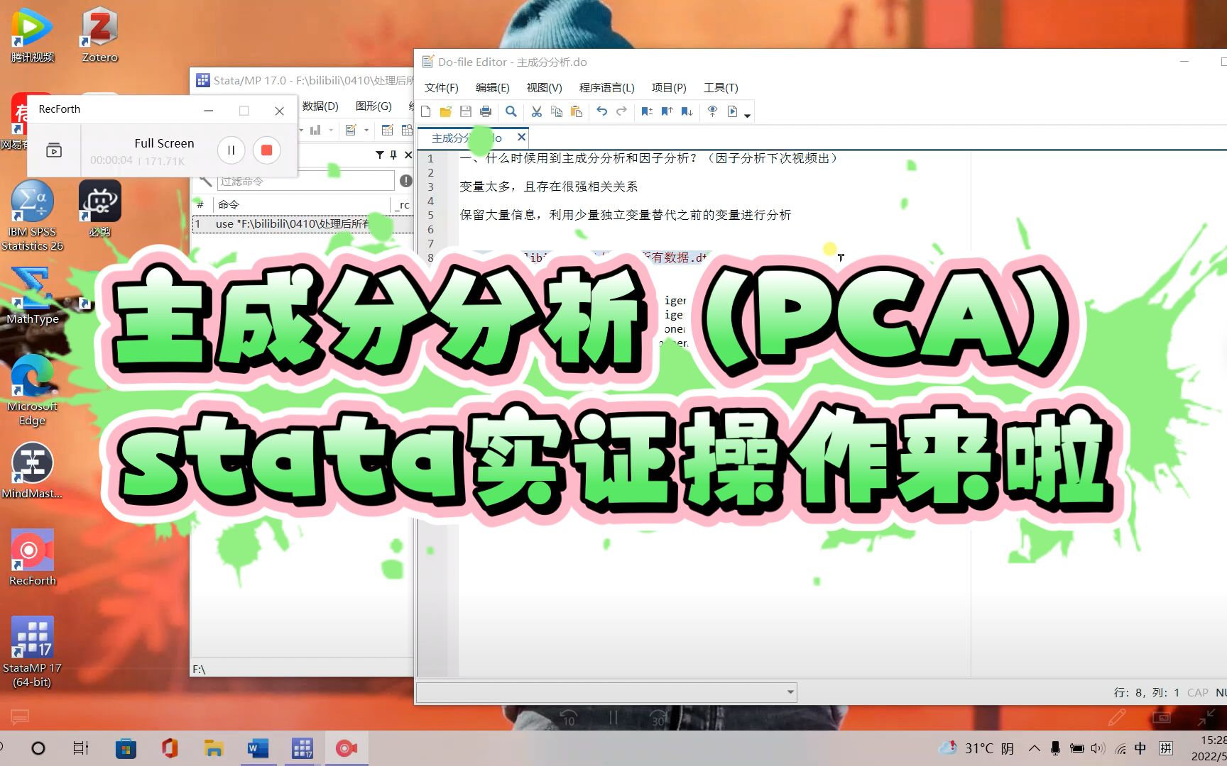 主成分分析法|PCA法|stata实证操作哔哩哔哩bilibili