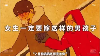 Download Video: “女生一定要嫁这样的男孩子，如果这九条他都做到了，那他一定很爱你～