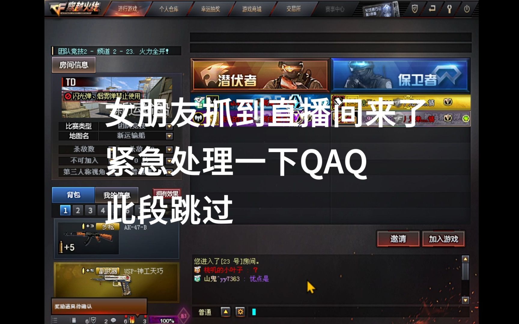 当a上号骗我说他是b,而b恰好在我直播间.