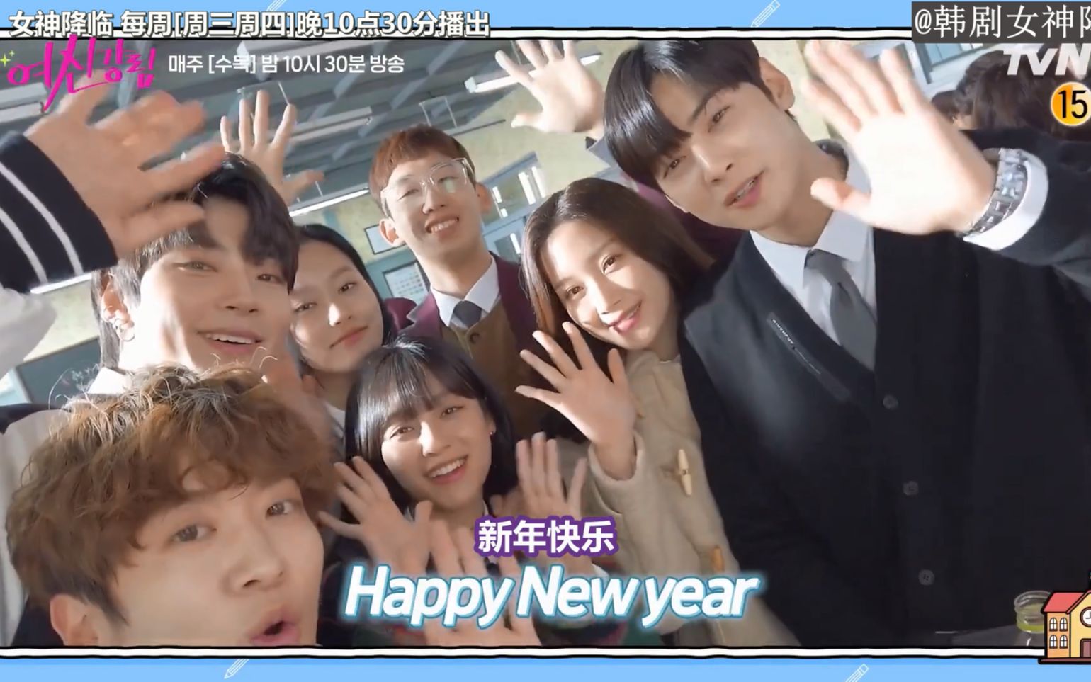 韩剧资讯女神降临新春s学校vlog中字文佳煐车银优黄寅烨朴宥娜