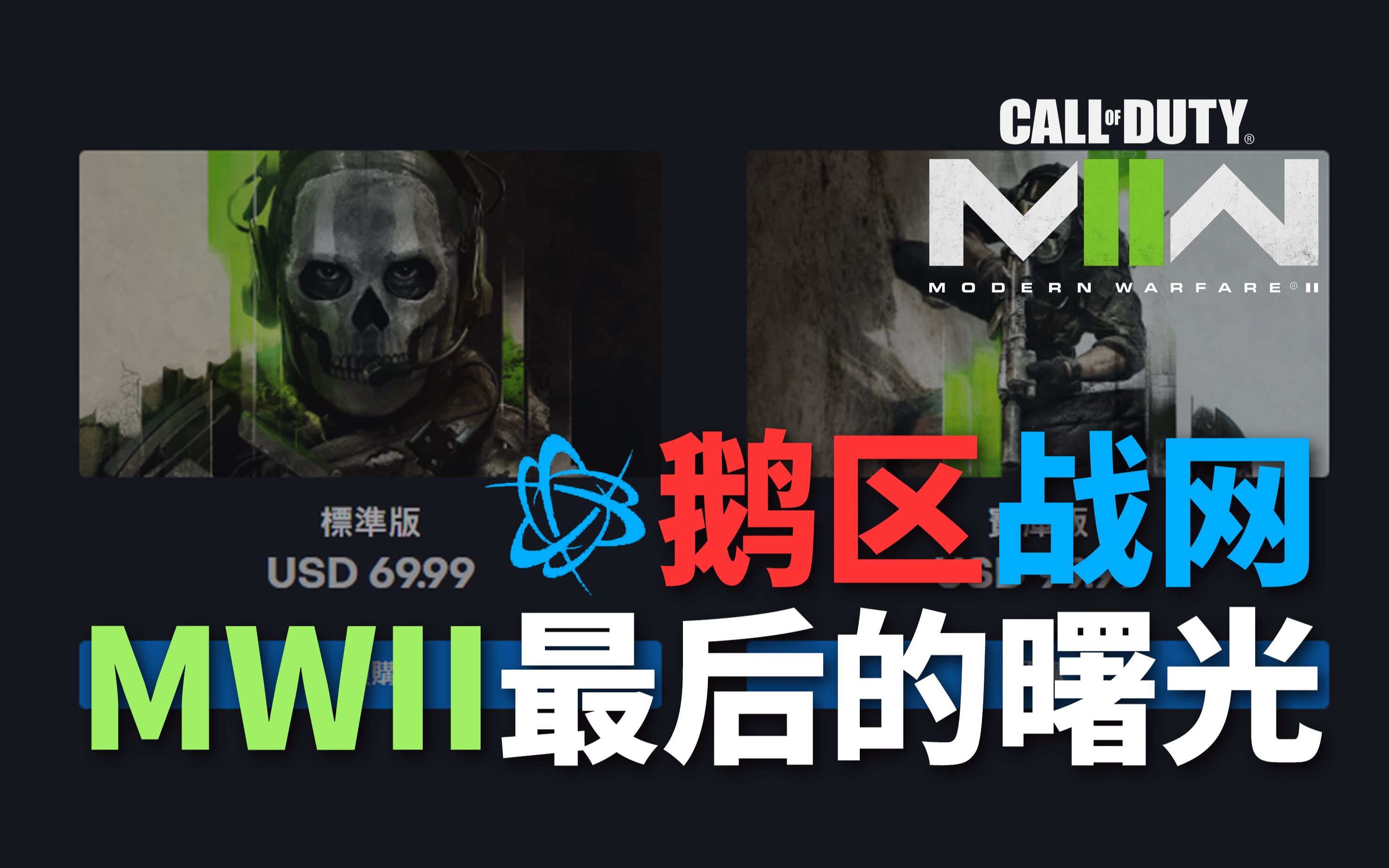 【使命召唤19】战网转区教程,你要放弃的有点多!COD16