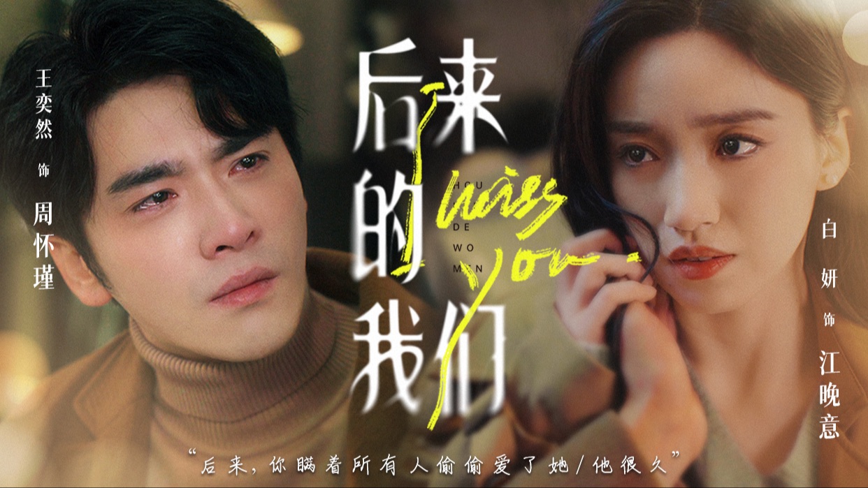 后来的我们合集