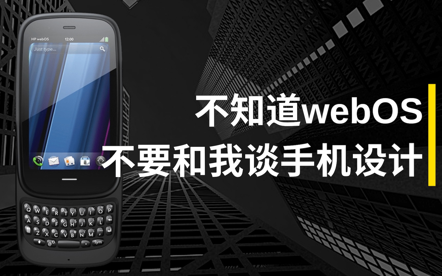 【不知道webOS不要和我谈手机设计】卡片式后台来自十年前的操作系统?华为MatePad Pro其实不是第一款无线充电平板电脑?哔哩哔哩bilibili