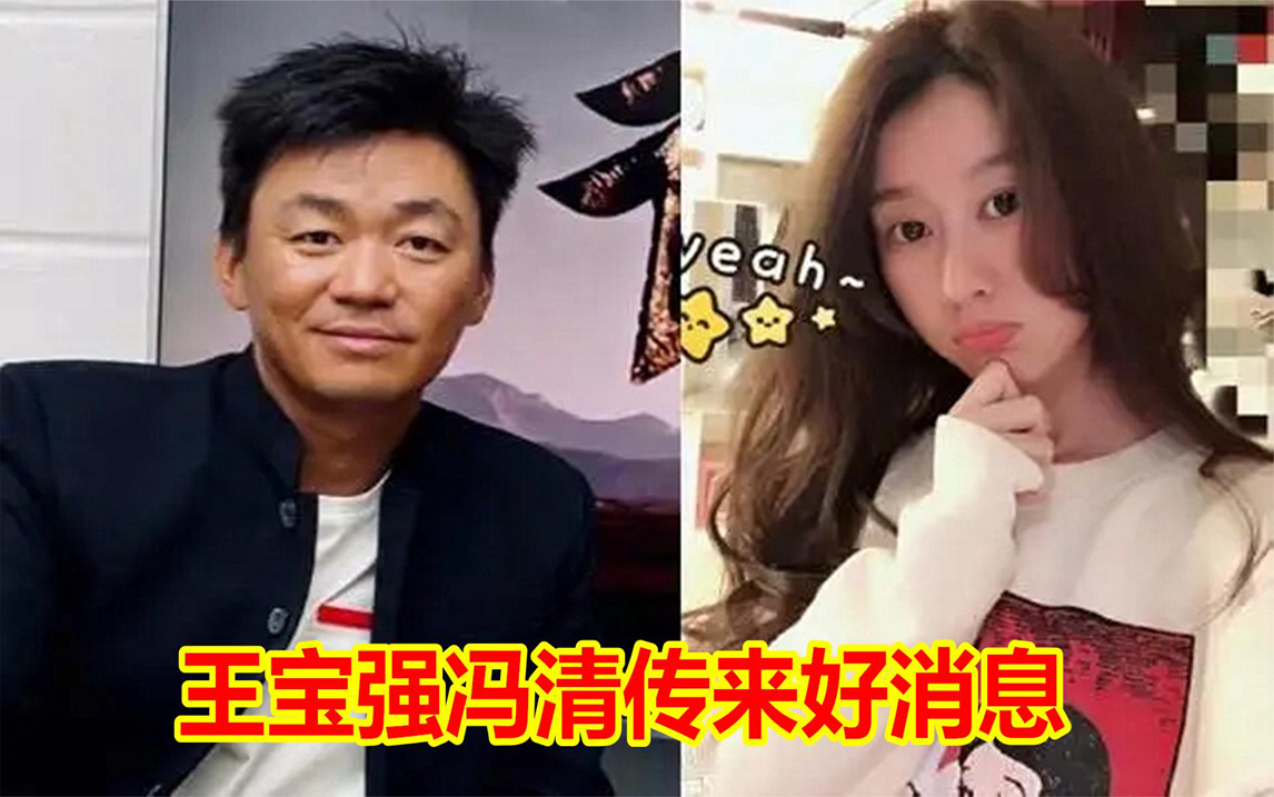 王宝强与新女友秘密领证马蓉的出面挑衅,意外暴露冯清真实背景