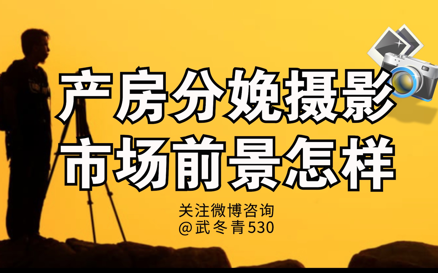 49、产房分娩摄影,市场前景怎么样?哔哩哔哩bilibili