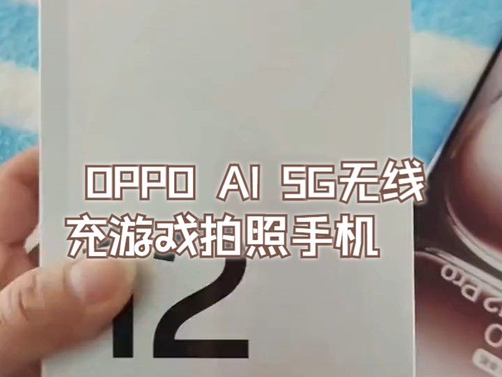 OPPO Reno12 超美小直屏 天玑8250旗舰芯片 长续航拍照 AI 5G手机哔哩哔哩bilibili