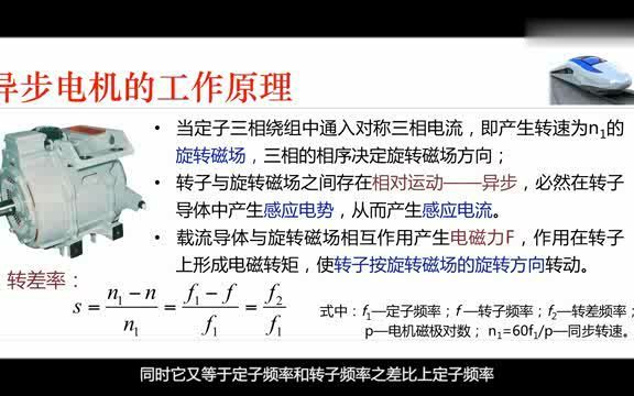 胡汉春:电力牵引传动系统哔哩哔哩bilibili