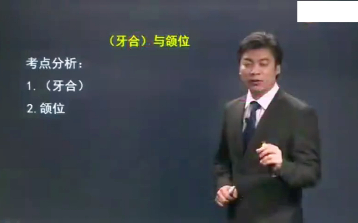 口腔解剖生理学 0201 牙合的生长发育,牙列的分类哔哩哔哩bilibili