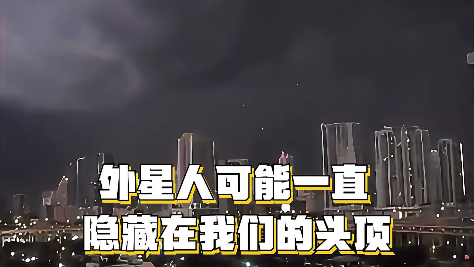 国外网友目击UFO事件,原来外星人可能一直隐藏在我们的头顶!哔哩哔哩bilibili