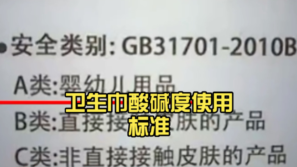 卫生巾酸碱度使用标准,拜托,我们是什么很见的人吗?哔哩哔哩bilibili