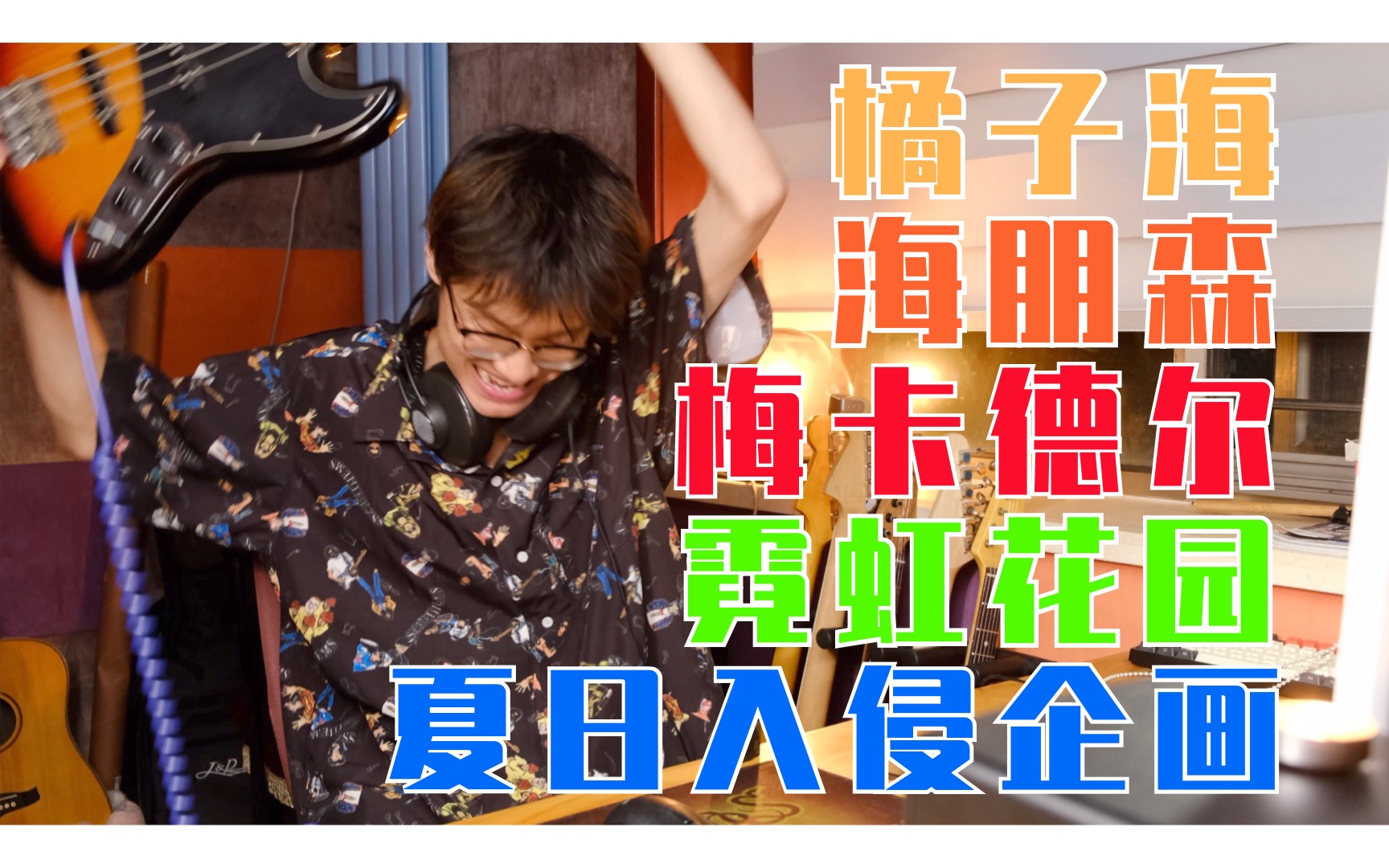 「10首国摇金曲解析(上)」 同行互怼?商业吹捧?夏日漱石、草莓、迷恋、想去海边、无人的海边哔哩哔哩bilibili