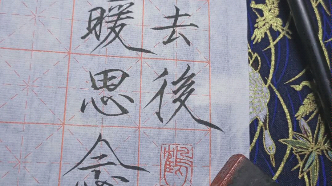 瘦金体书法:一百封古风情书之第三十四封"君去后,酒暖思念瘦"