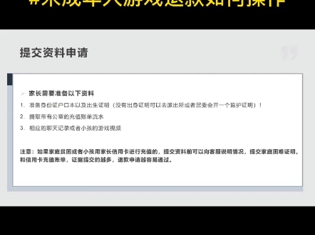 原神游戏未成年退款客服电话,如何申请未成年人游戏充值退款手机游戏热门视频