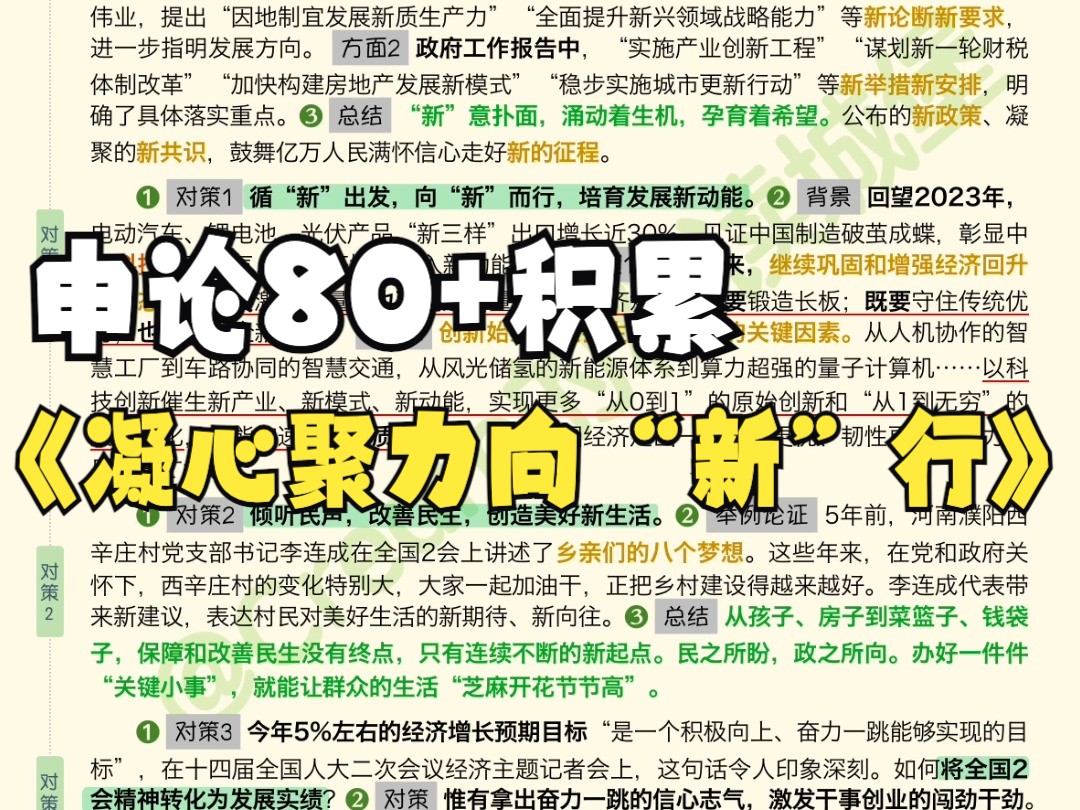 凝心聚力向“新”行|人民日报每日精读哔哩哔哩bilibili