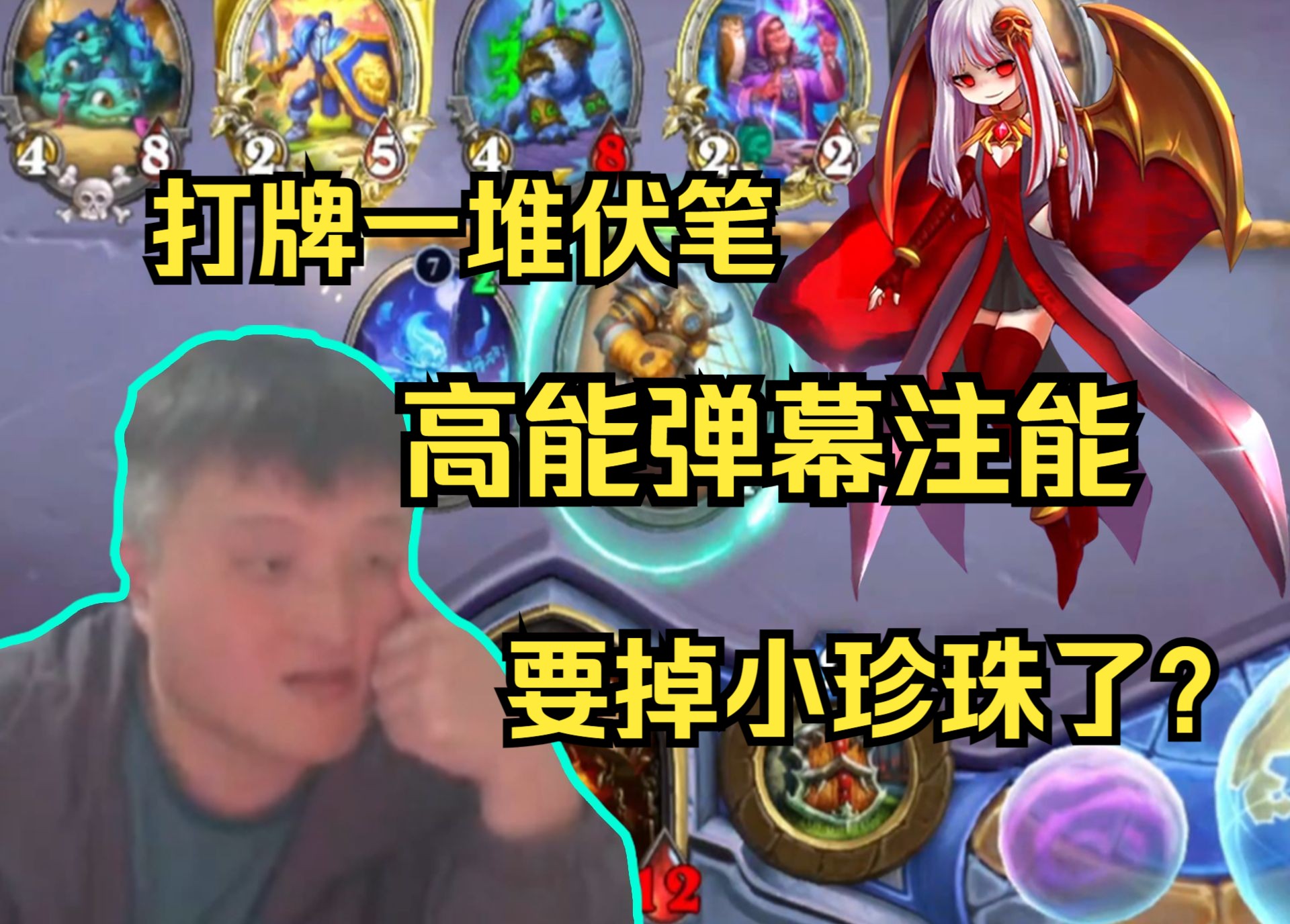 非要544,白送生物,一堆伏笔,高能弹幕持续注能,主播要掉小珍珠了【异