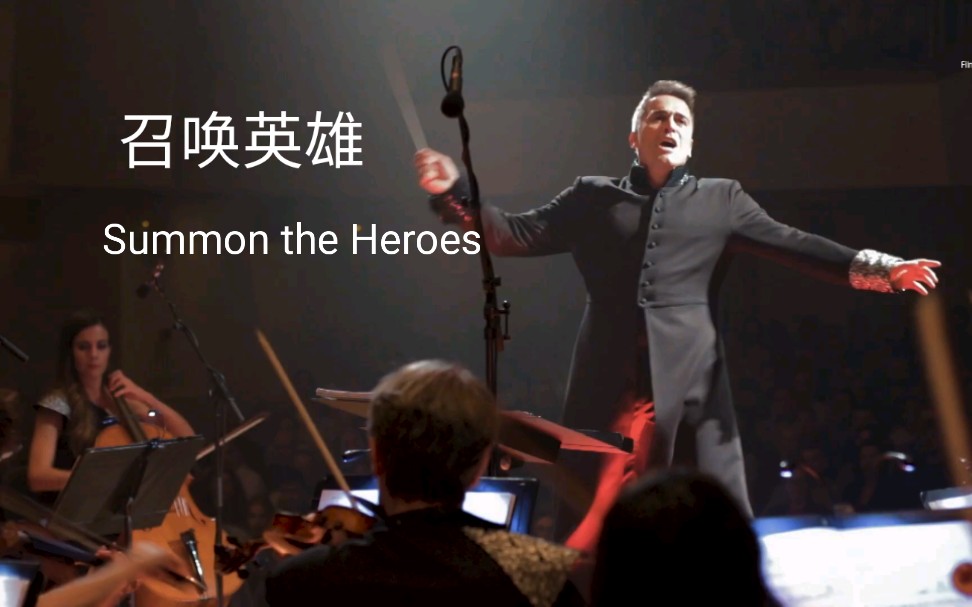 [图]【交响乐】召唤英雄（约翰·威廉姆斯）《Summon the Heroes》 (John Williams)