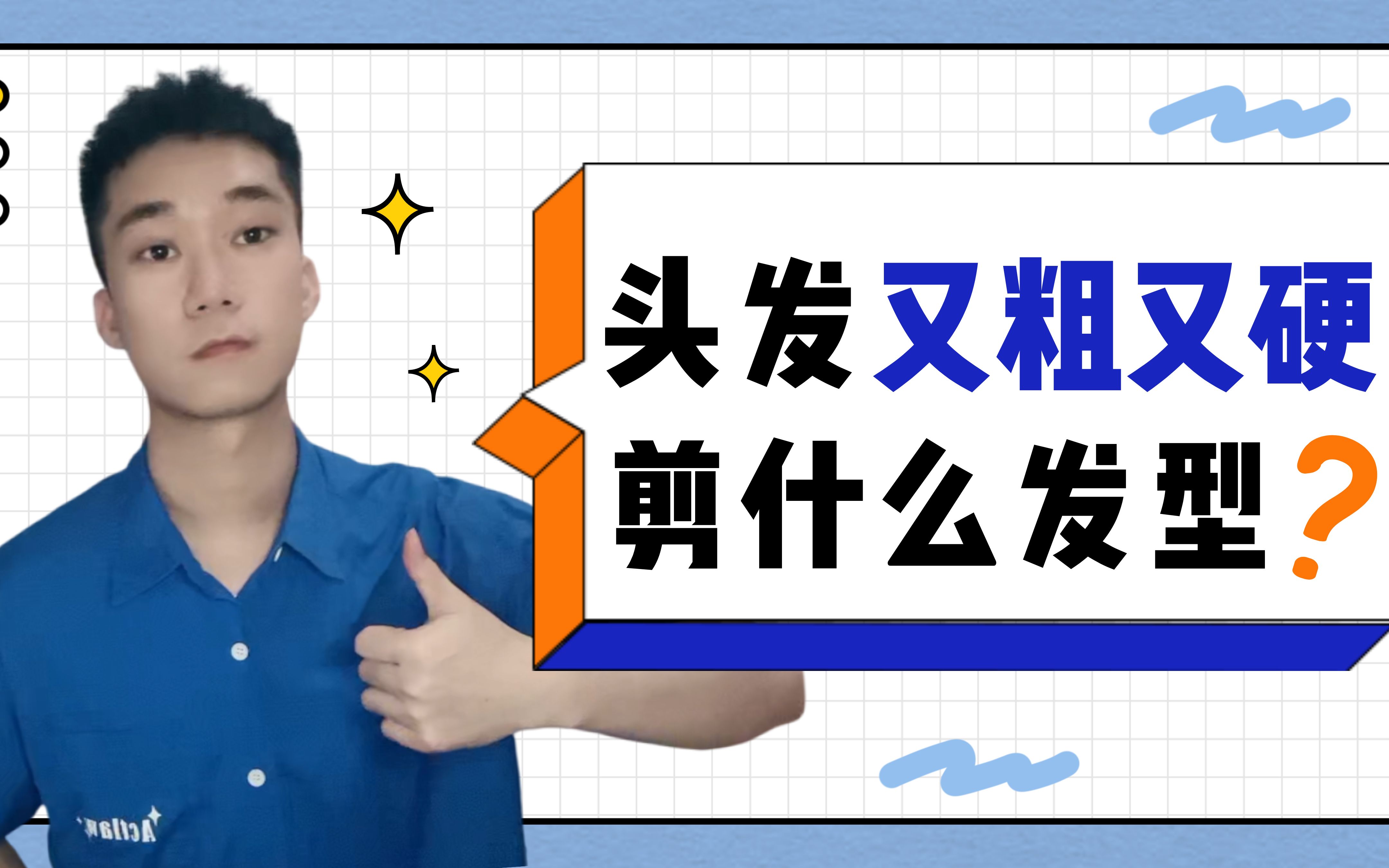 头发“又粗又硬”的男生,剪这3款发型更适合,帅气不凌乱哔哩哔哩bilibili