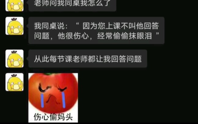 同桌人还怪好嘞哔哩哔哩bilibili