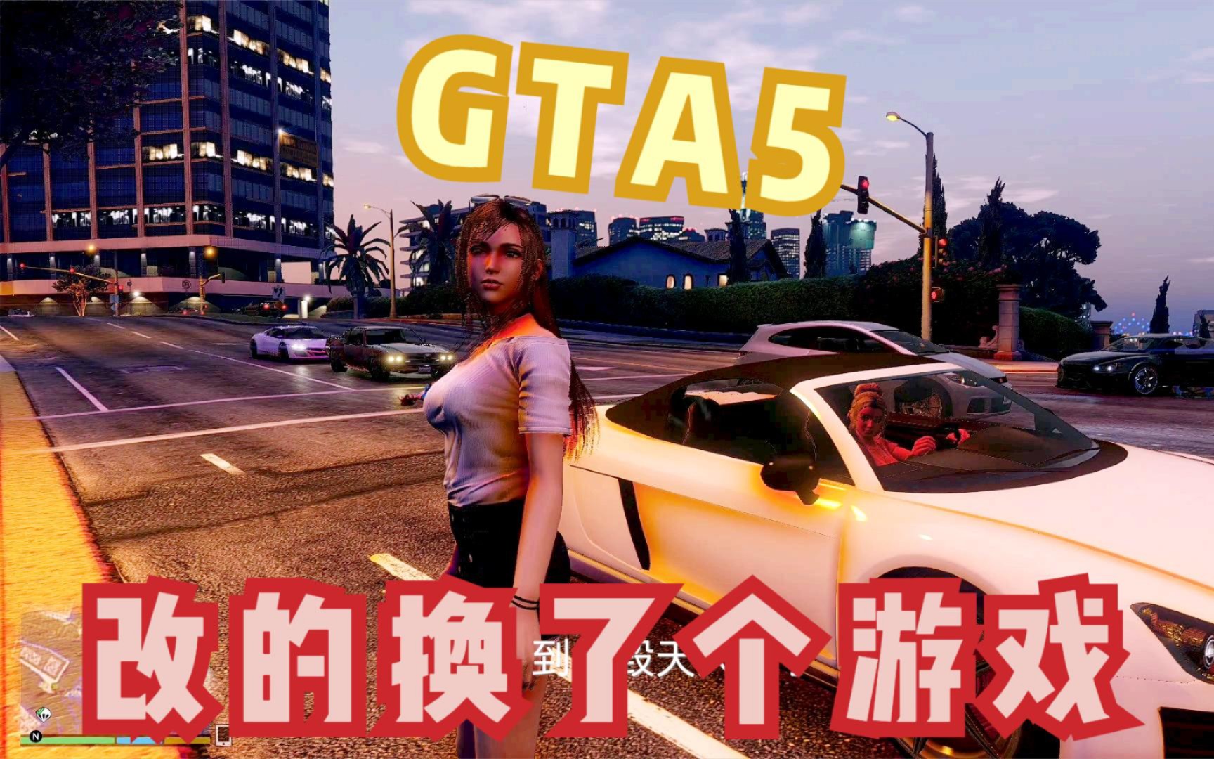 佩服gta5风格改的有新意,如换了个游戏,奥特曼与钢铁侠连连赞许_哔哩