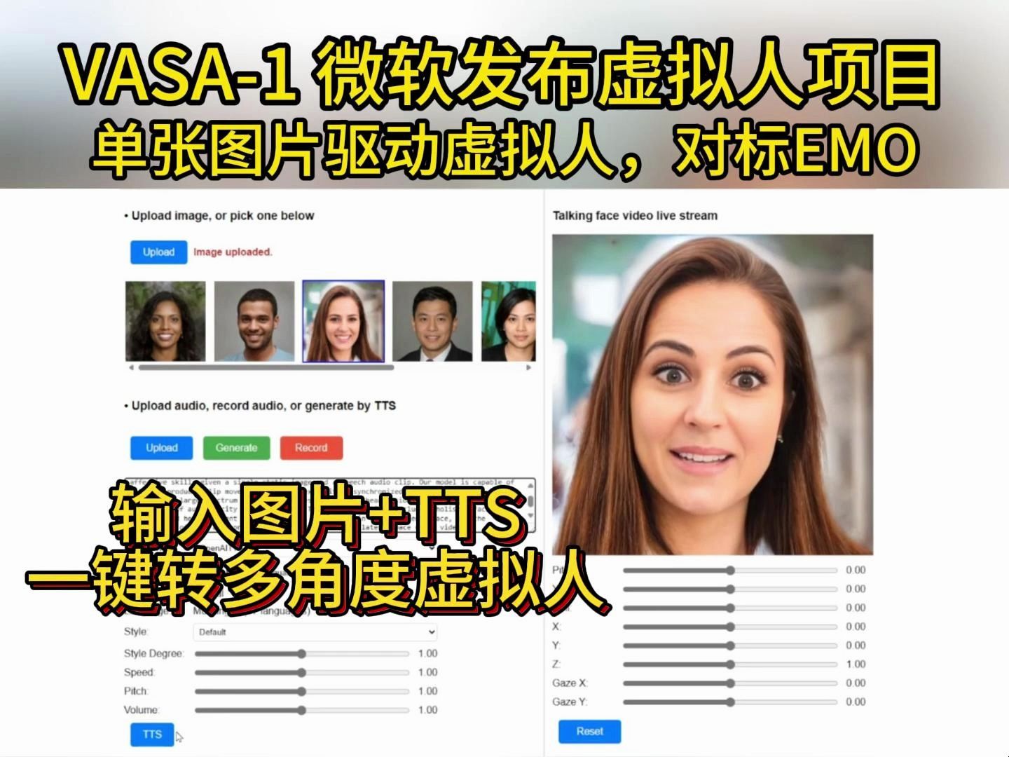 VASA1 微软发布虚拟人项目,单张图片驱动多情绪,界面化实时生成,对标EMO!哔哩哔哩bilibili