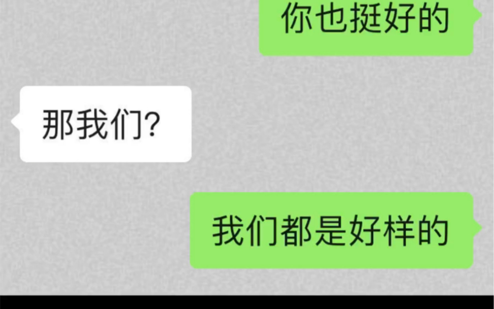 《我们都是好样的》