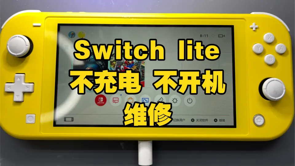 任天堂switch lite不充电不开机维修案例分享_哔哩哔哩_bilibili