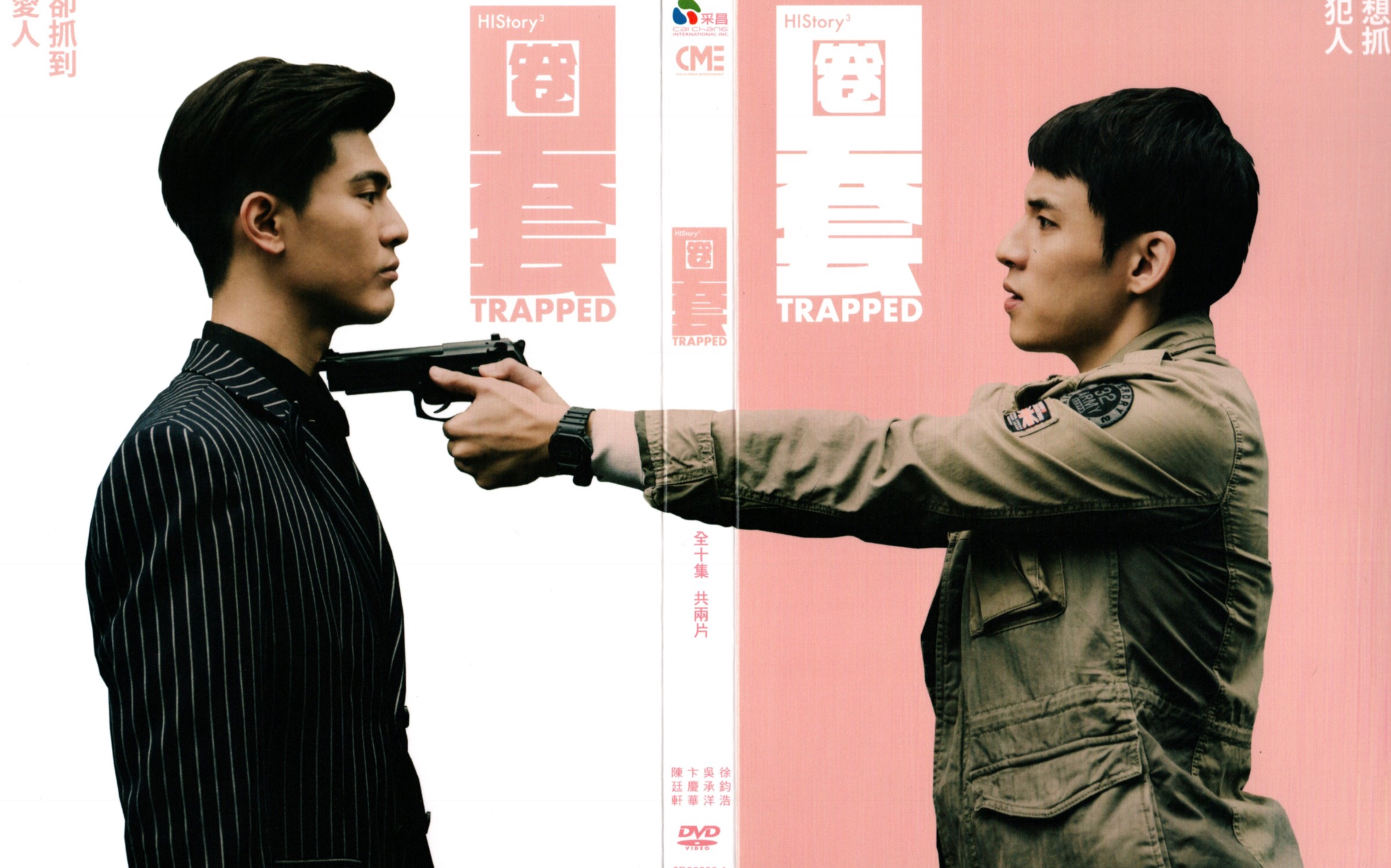 history3圈套##吳承洋徐鈞浩#跟誰講電話那麼溫柔 所以其實從一開始