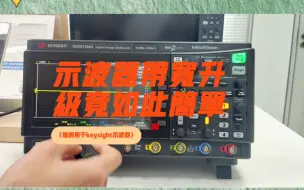 Télécharger la video: 示波器带宽升级竟如此简单（仅适用于keysight示波器）