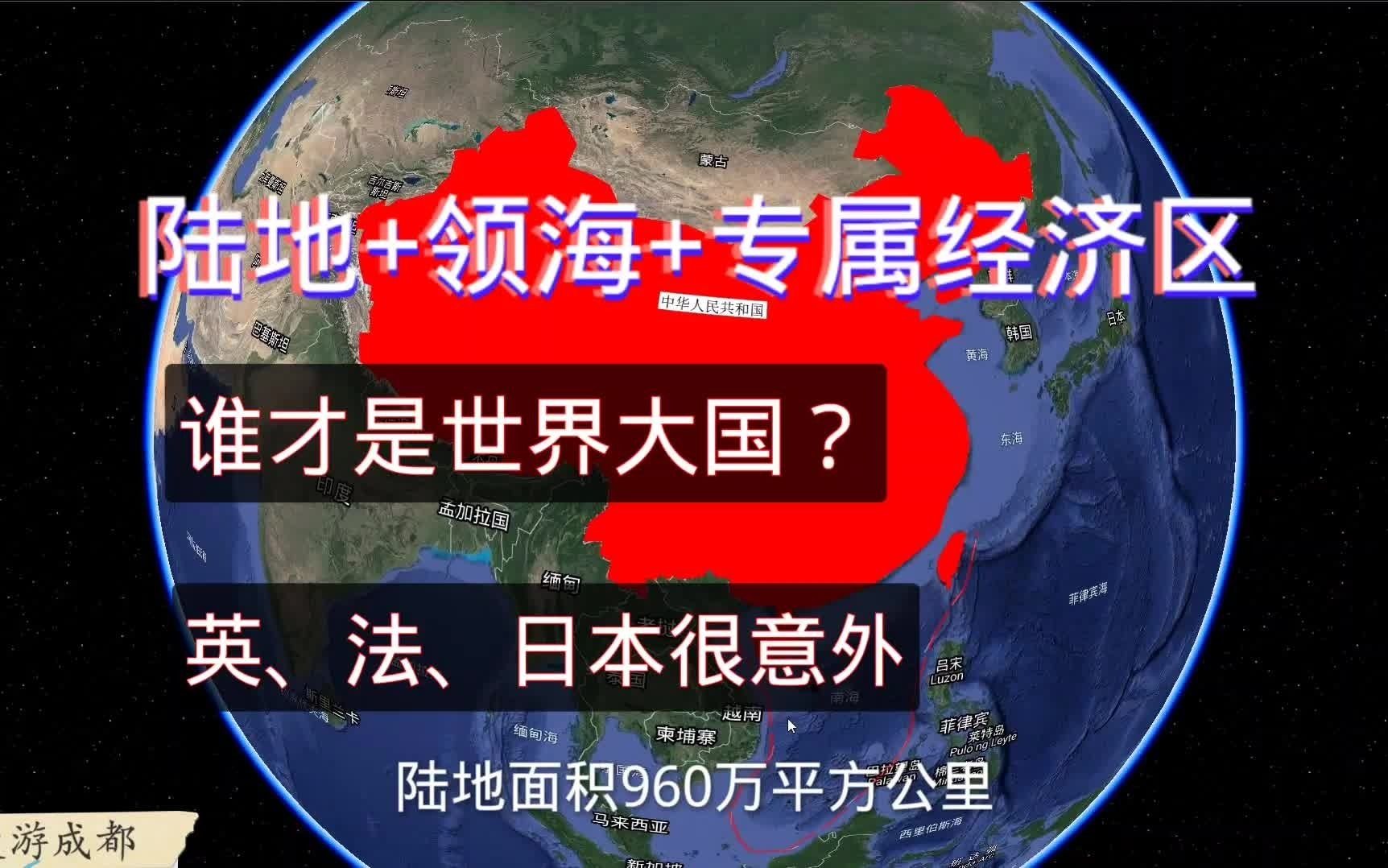 世界各国真实面积谁更大?日本并不小、英法却很大,美国却远超我国!哔哩哔哩bilibili