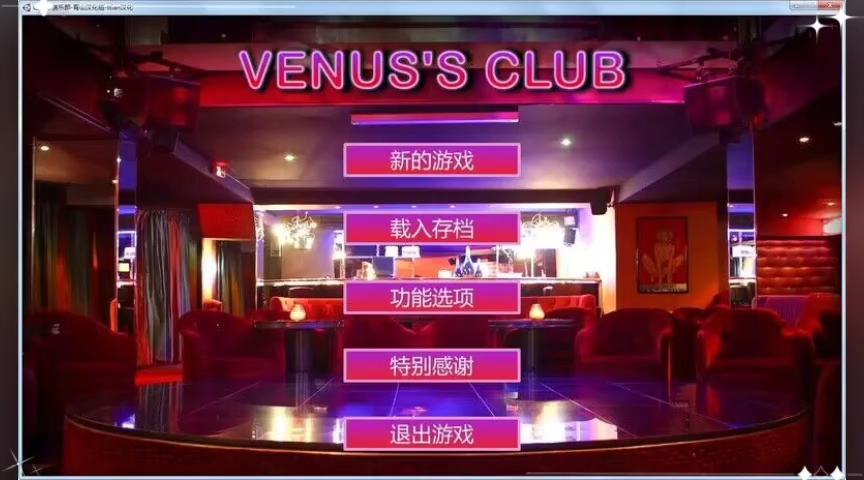 [图][经营SLG/汉化] 动态 维纳斯俱乐部：Venus's Culb V0.8 精翻汉化版+美女MOD 91G