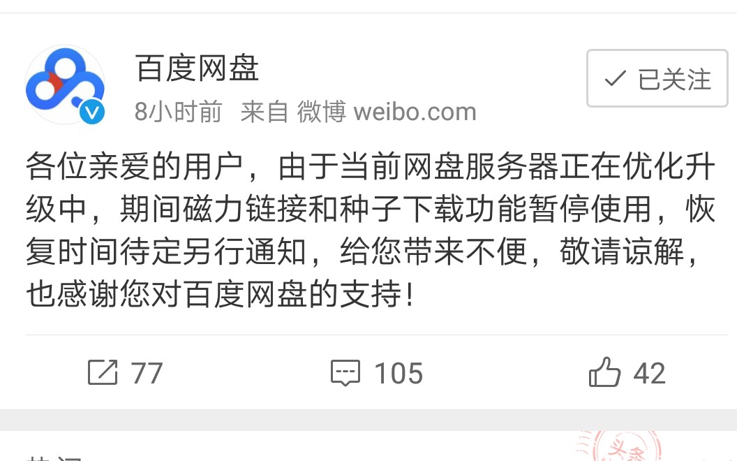 百度网盘内测版大改界面;种子解析不能用了?哔哩哔哩bilibili