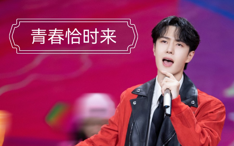 王一博--青春恰时来