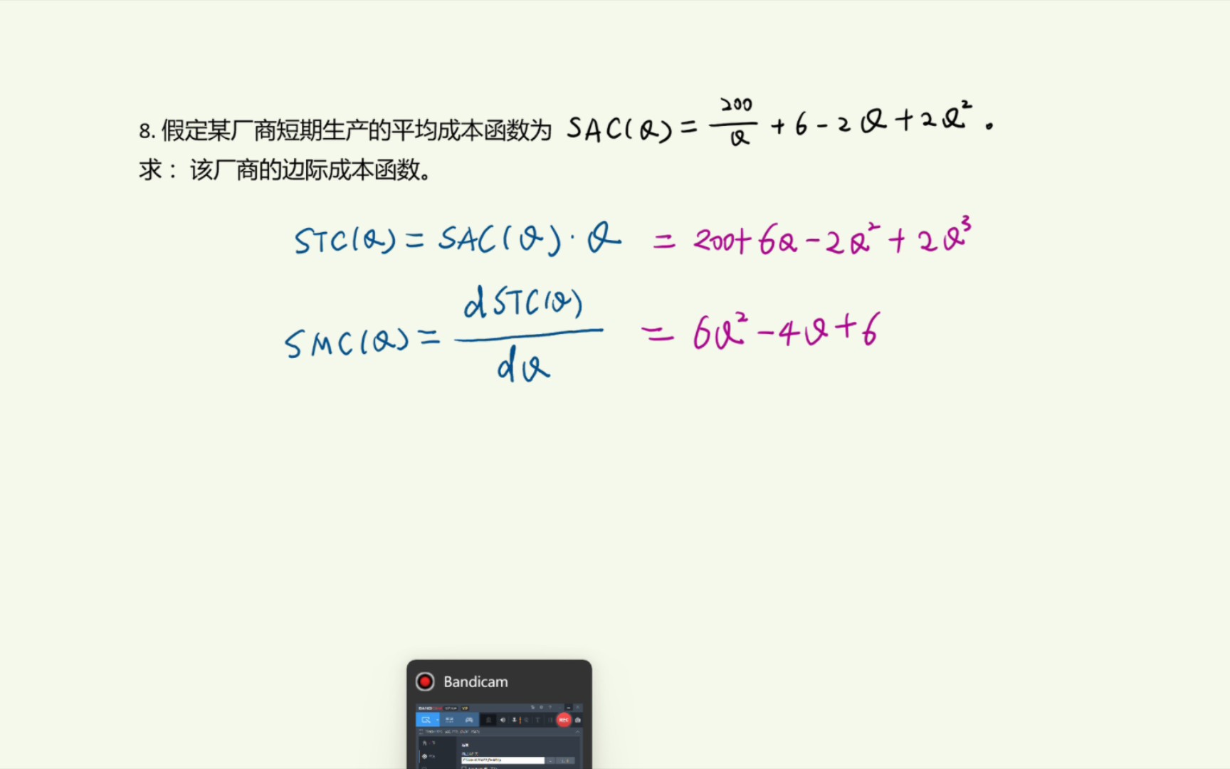 [微观经济学]第五章第8题(课后习题)由短期平均成本函数求边际成本函数的基础计算题哔哩哔哩bilibili