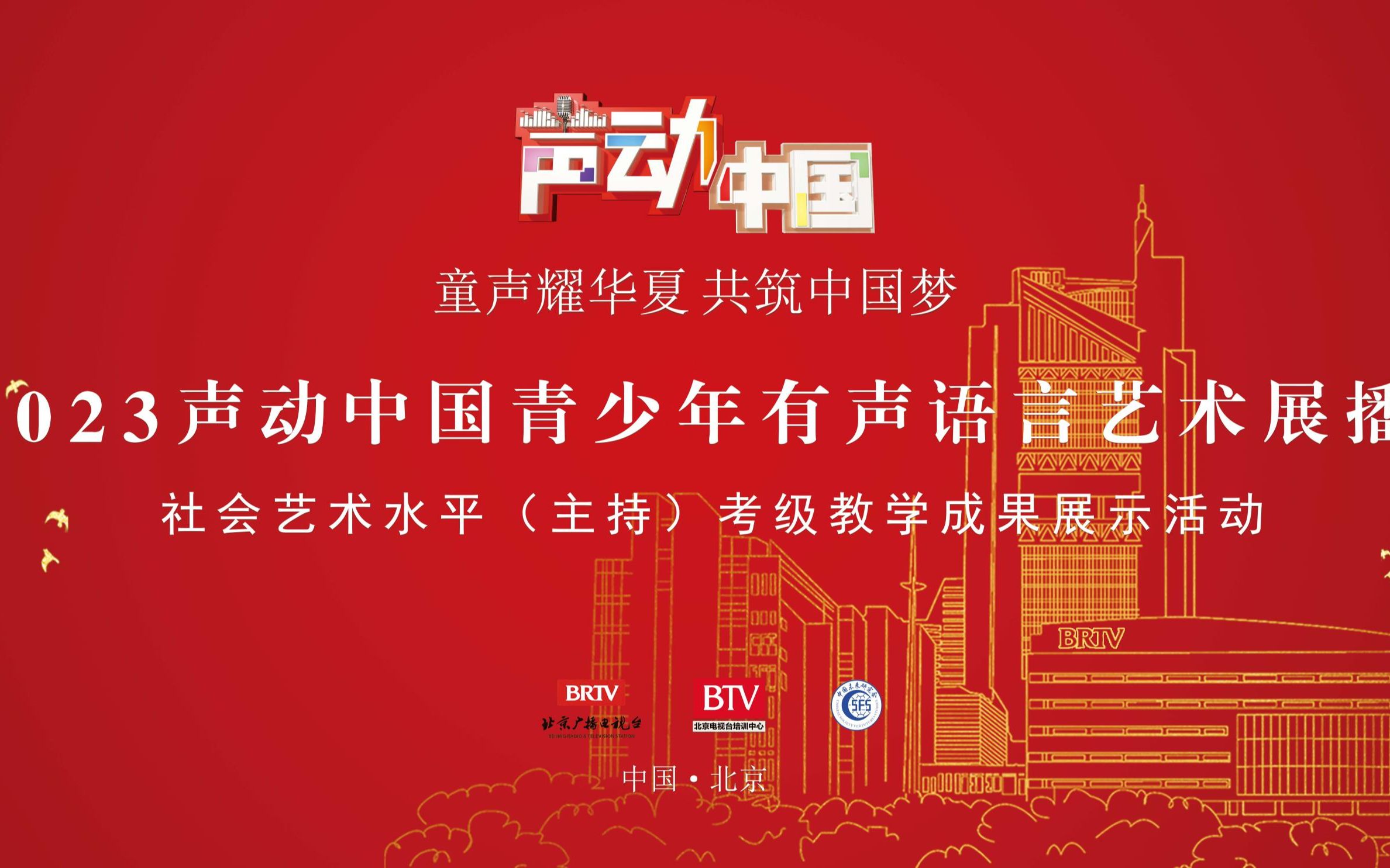 中央人民广播电视总台主任播音员,著名播音艺术家傅华寄语“声动中国”!哔哩哔哩bilibili