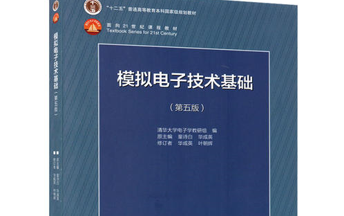 河北专接本《模拟电子技术》上海交大 电气接本同学强烈推荐观看哔哩哔哩bilibili