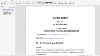 GG修改器第四课   修改加密的值