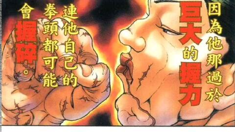 刃牙道 相扑道37 38话 横纲零鹏vs岩浪混沌局部动态漫画 哔哩哔哩 刃牙道 相扑道37 38话 横纲零鹏vs岩浪混沌局部动态漫画 哔哩哔哩