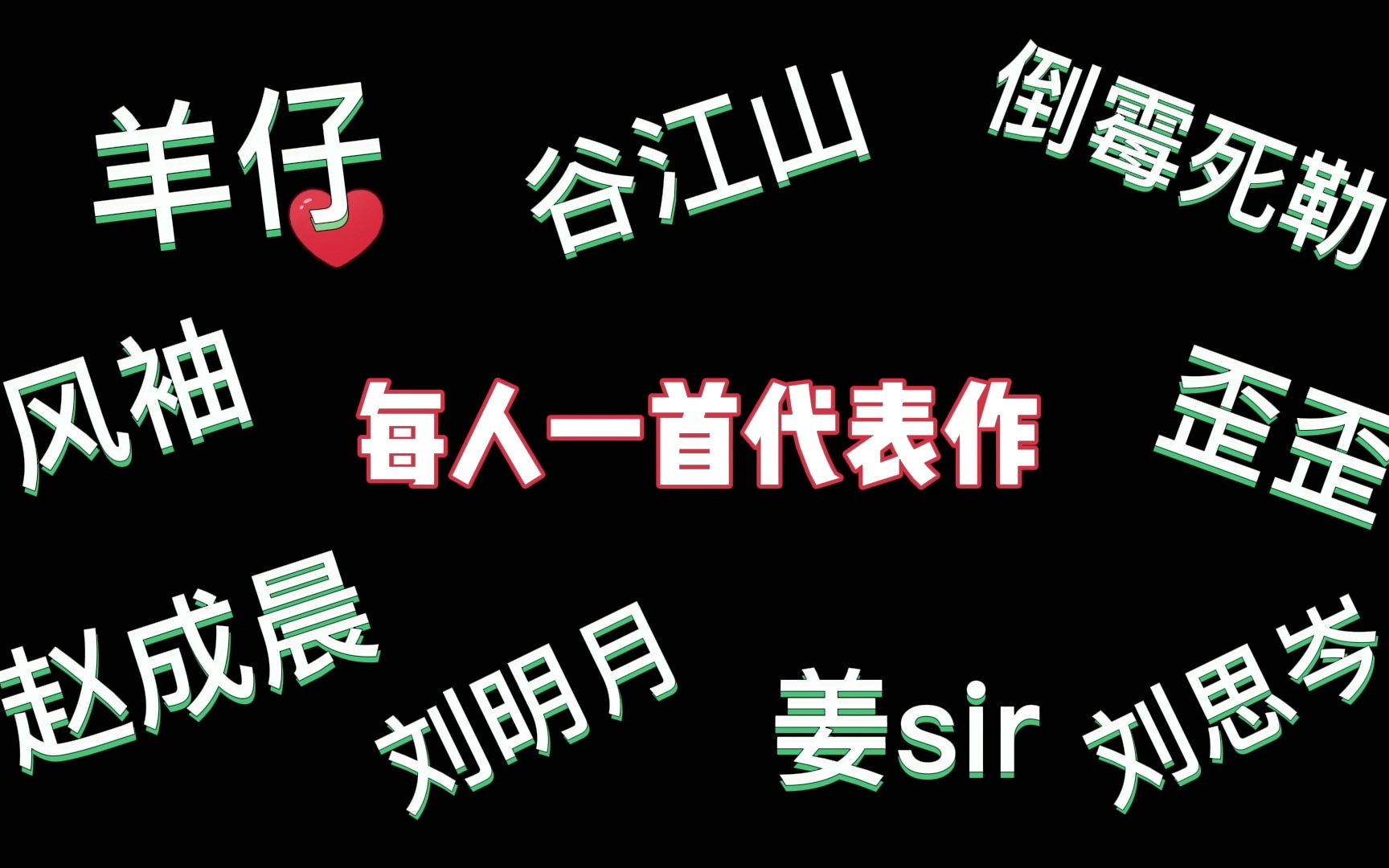 我不允许你们没听过这些“代表作”!哔哩哔哩bilibili