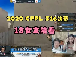 Tải video: 【18女友陪看】cfpl s16决赛，SV逆转打败AG夺冠