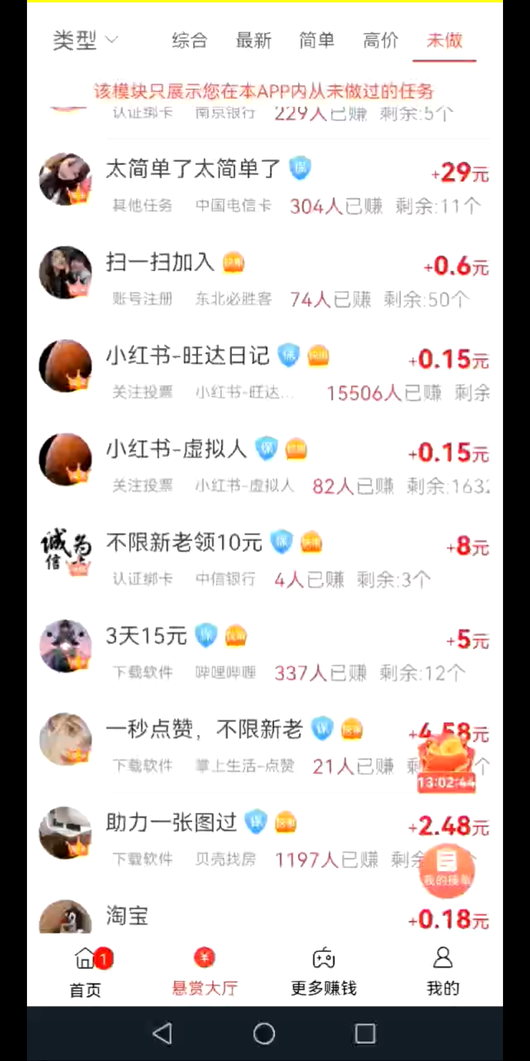 赏帮赚app