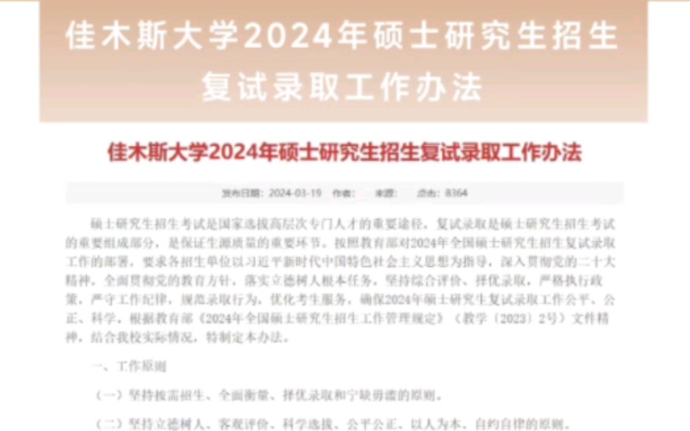 康理413分!佳木斯大学2024考研复试线公布!哔哩哔哩bilibili